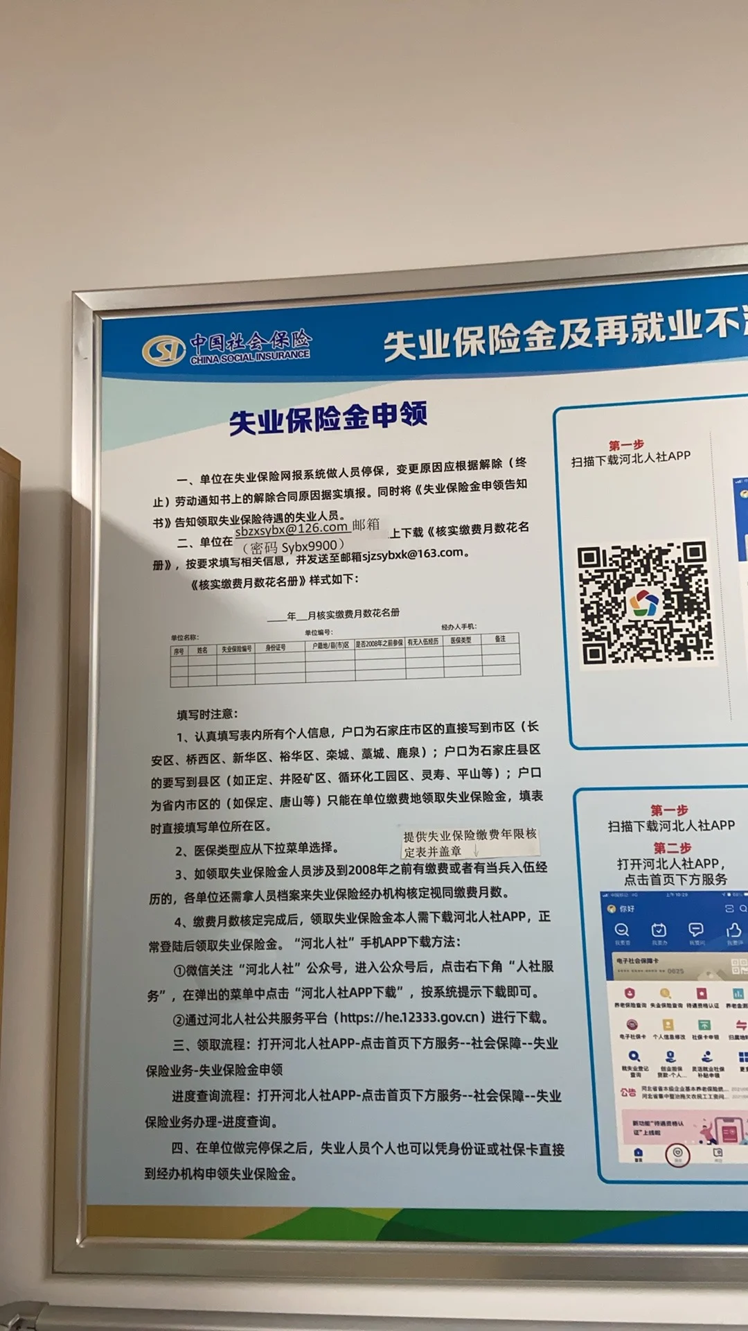 💰石家庄失业金领取经验分享(下）