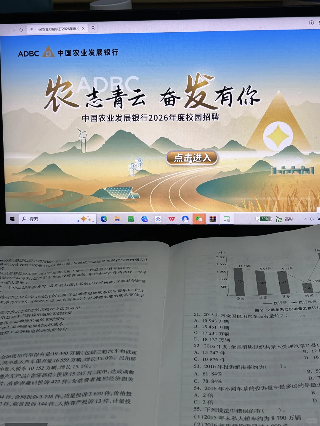 去tmd农业发展银行笔试，两眼一睁就是刷！！！
