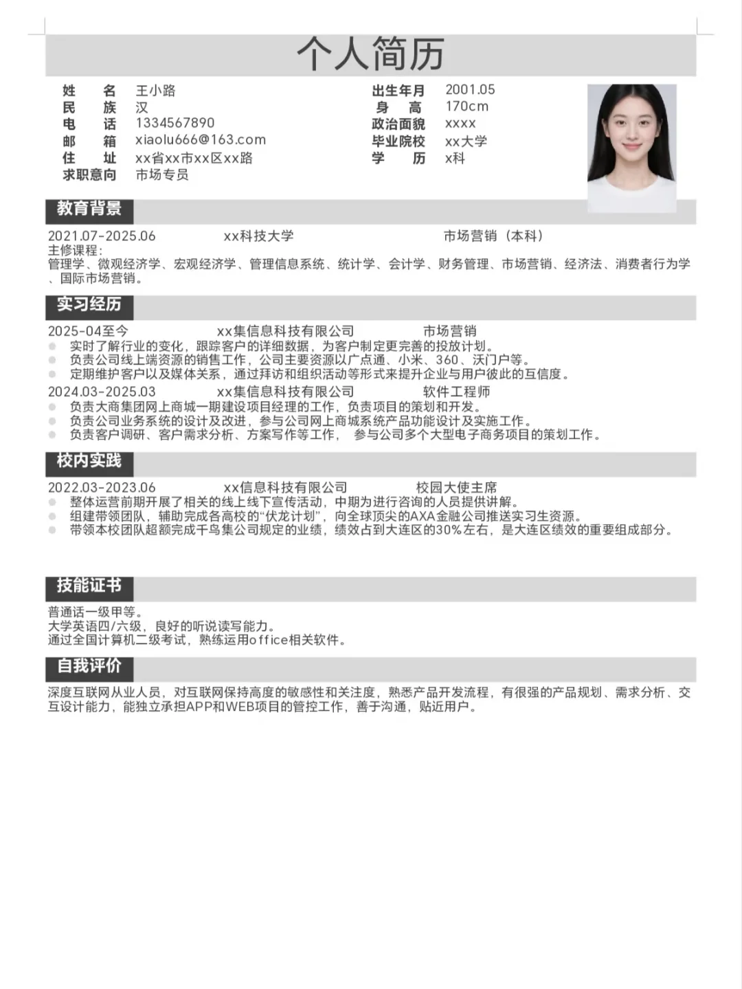 高分简历怎么写？模板直接套！