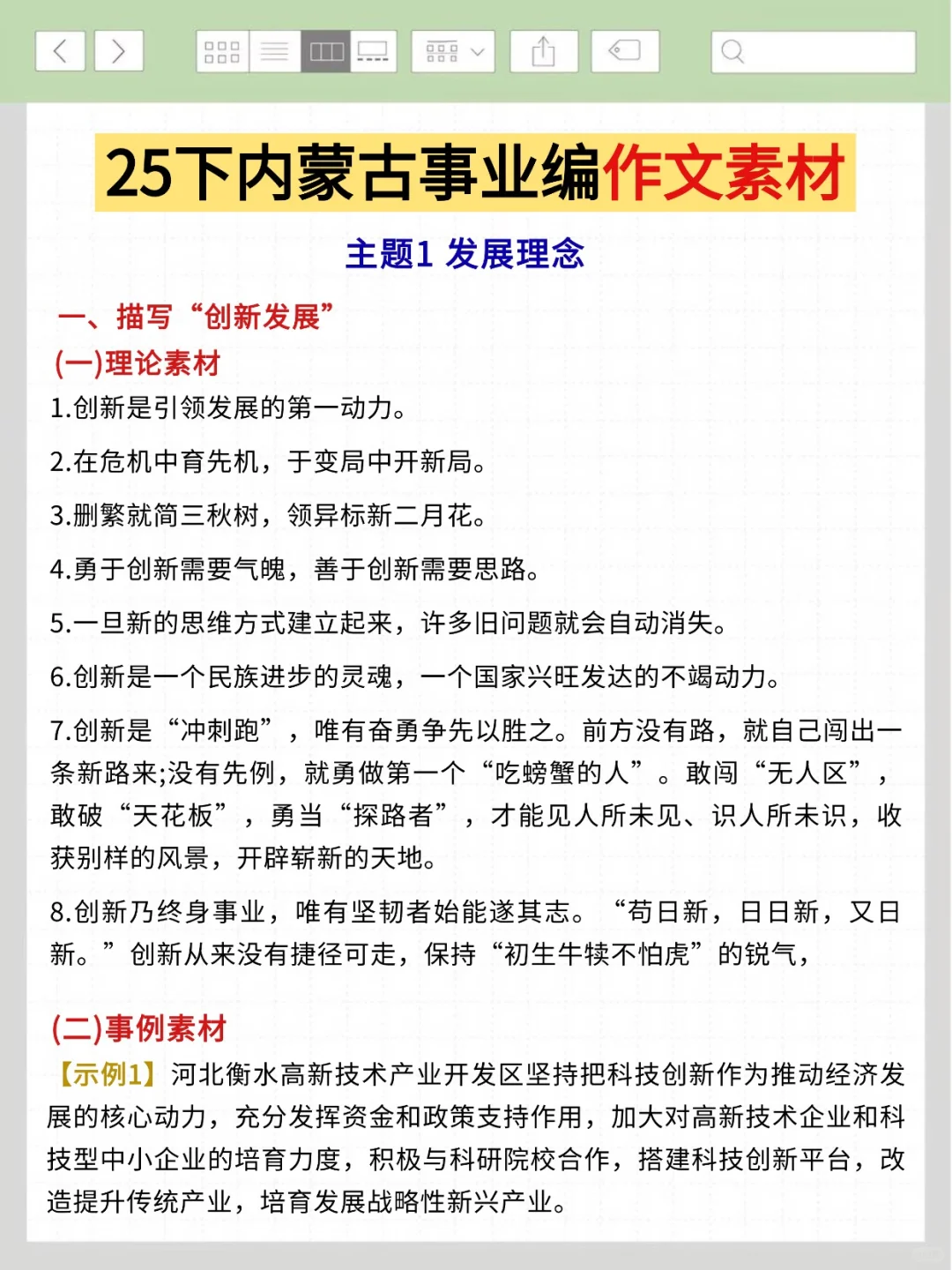 下下周六内蒙古事业编时正去年压中了，加油
