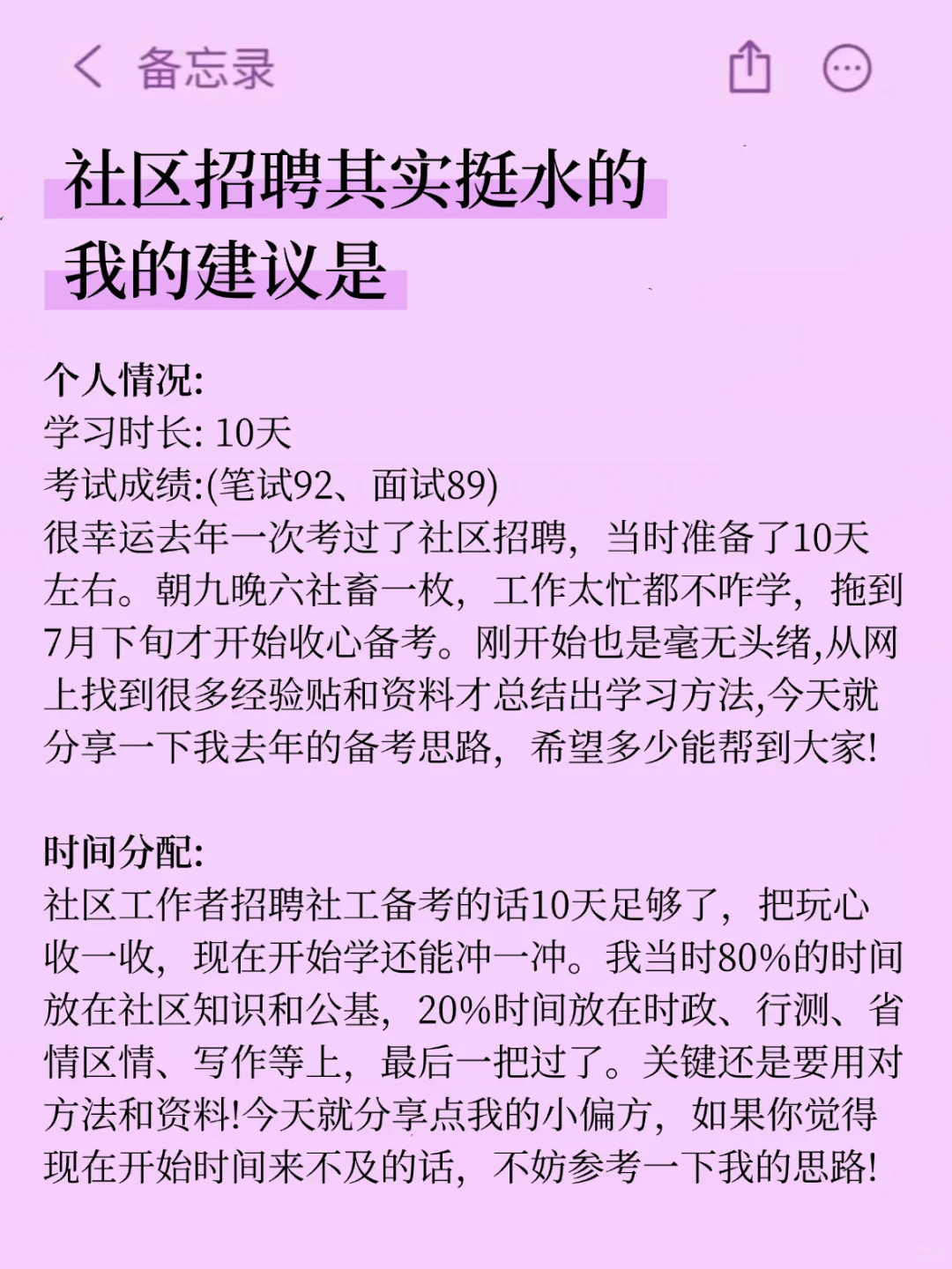 社区招聘其实挺水的，我的建议是…