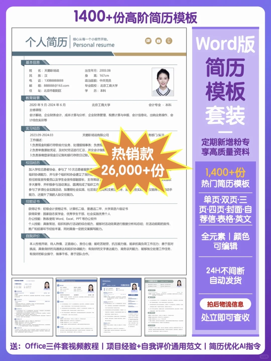 HR超喜欢的个人简历模板，手机可编辑