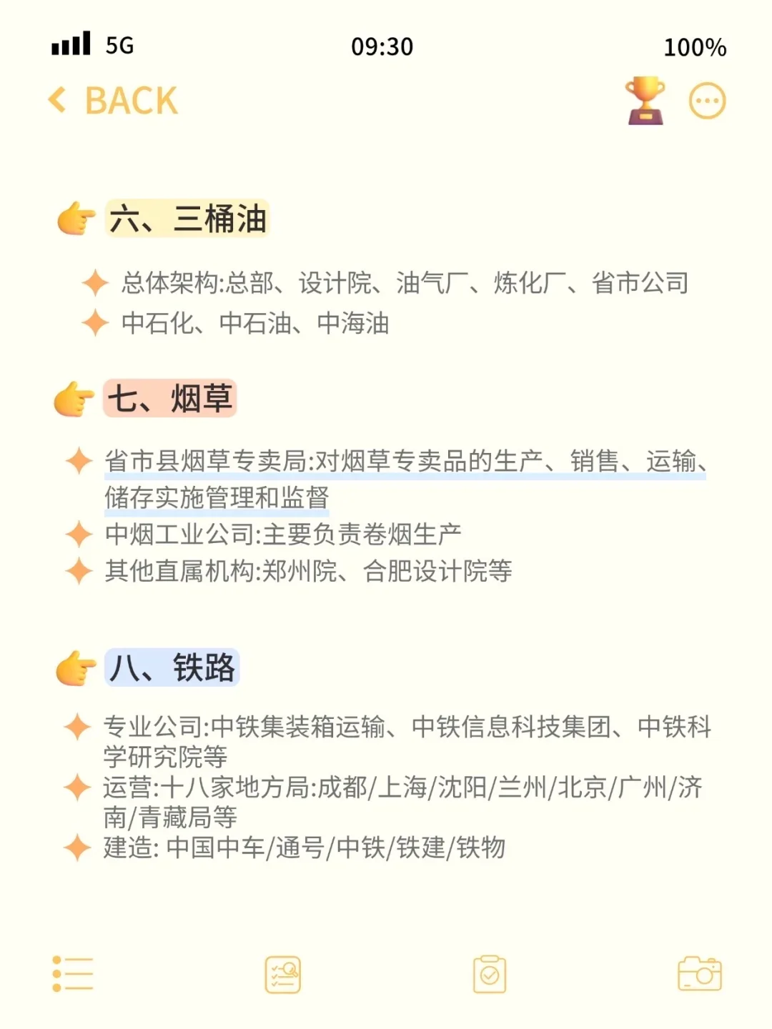 计算机可以去哪些央国企