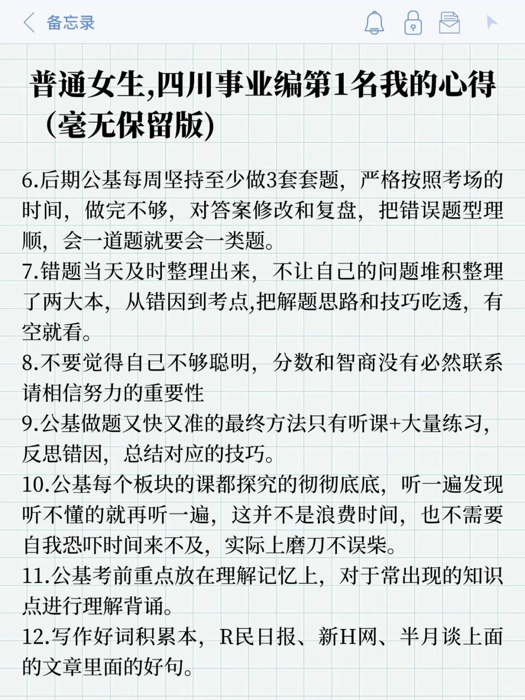 底子很烂 但考上了 四川事业编 （纯自学版）