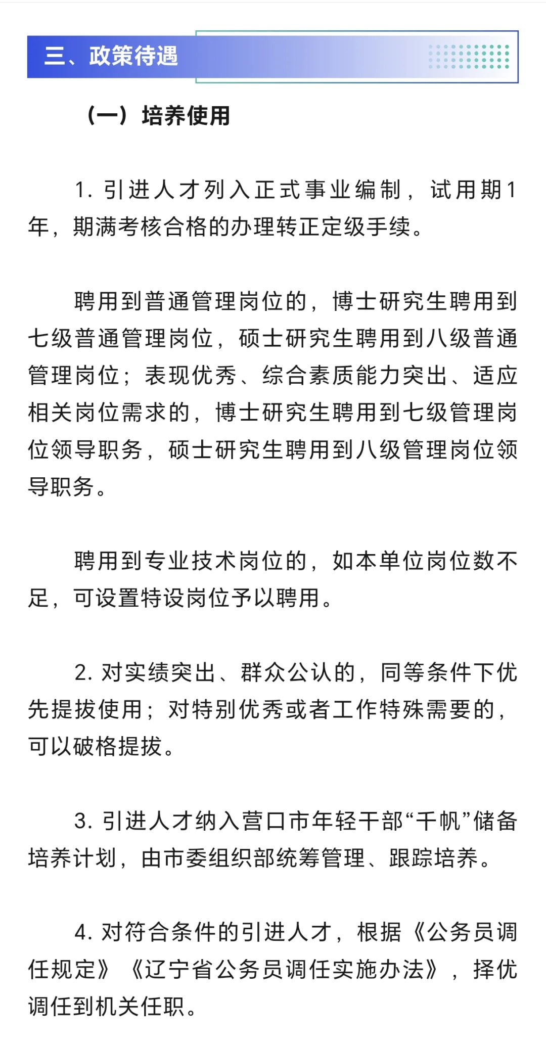 营口市2026年应届毕业生引进高层次急需人才