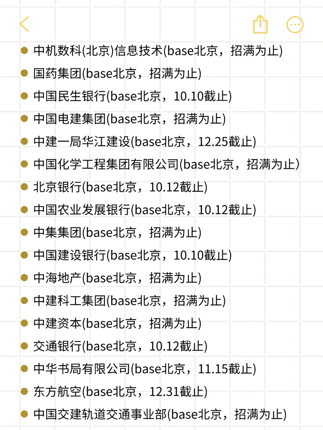 国庆期间，优先投北京国企！