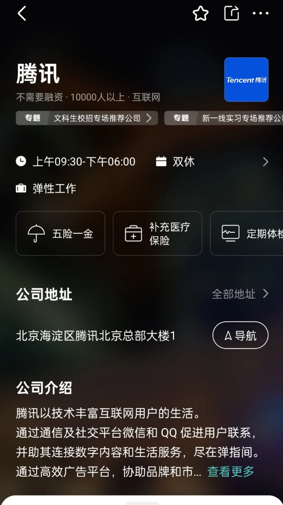 盘点北京双休公司