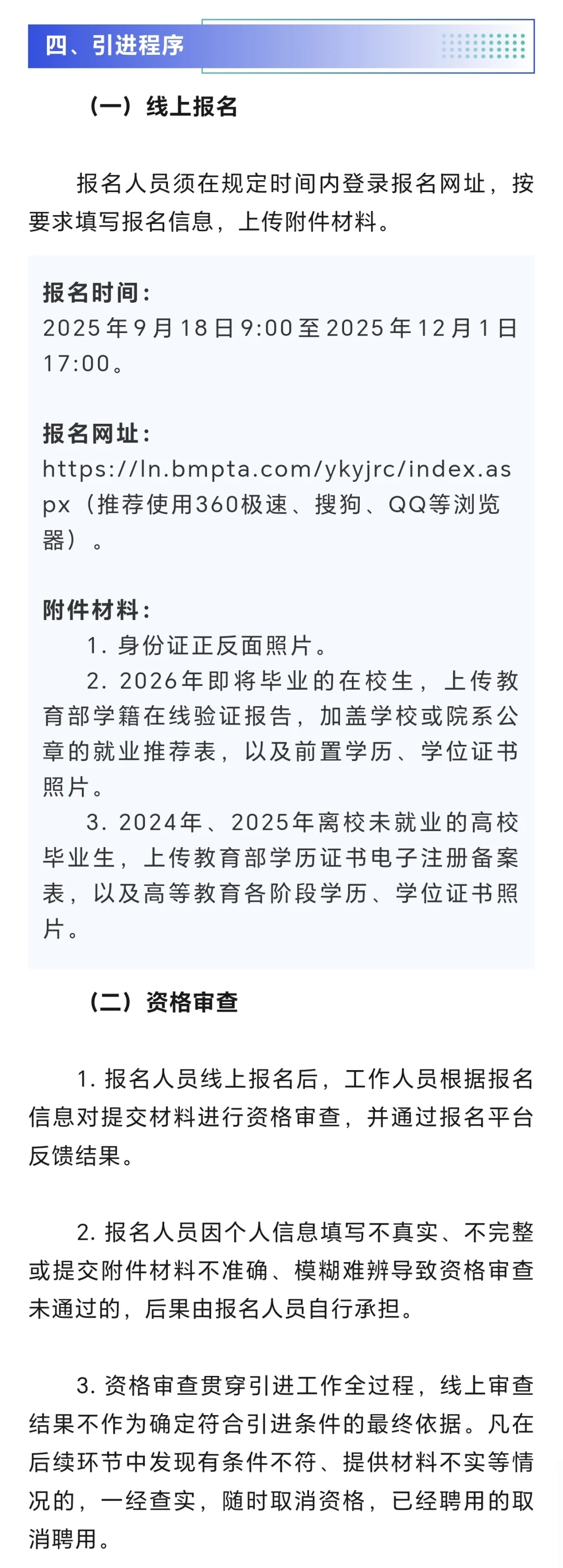 营口市2026年应届毕业生引进高层次急需人才