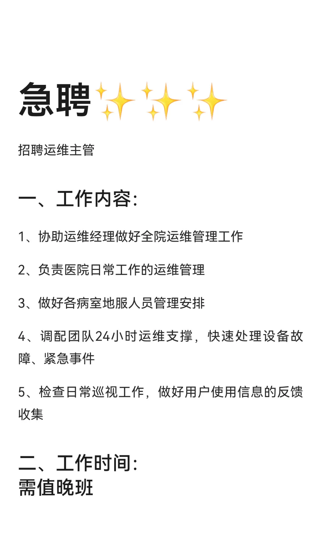 急聘✨✨✨