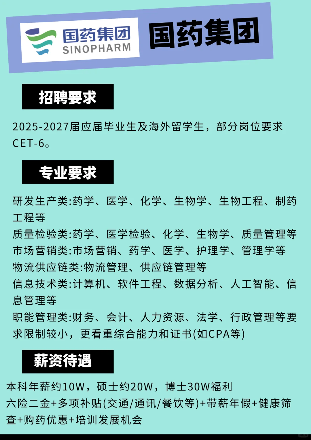 国药集团开始捞人了！