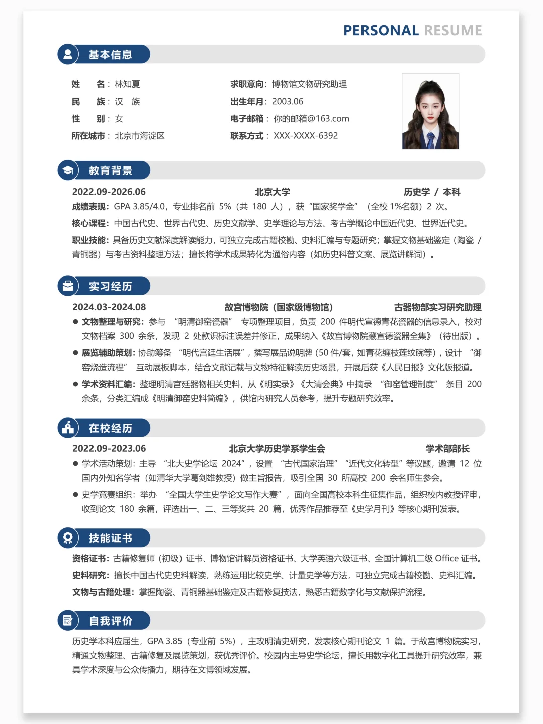 秋招简历救急！！需要的宝子们看过来~