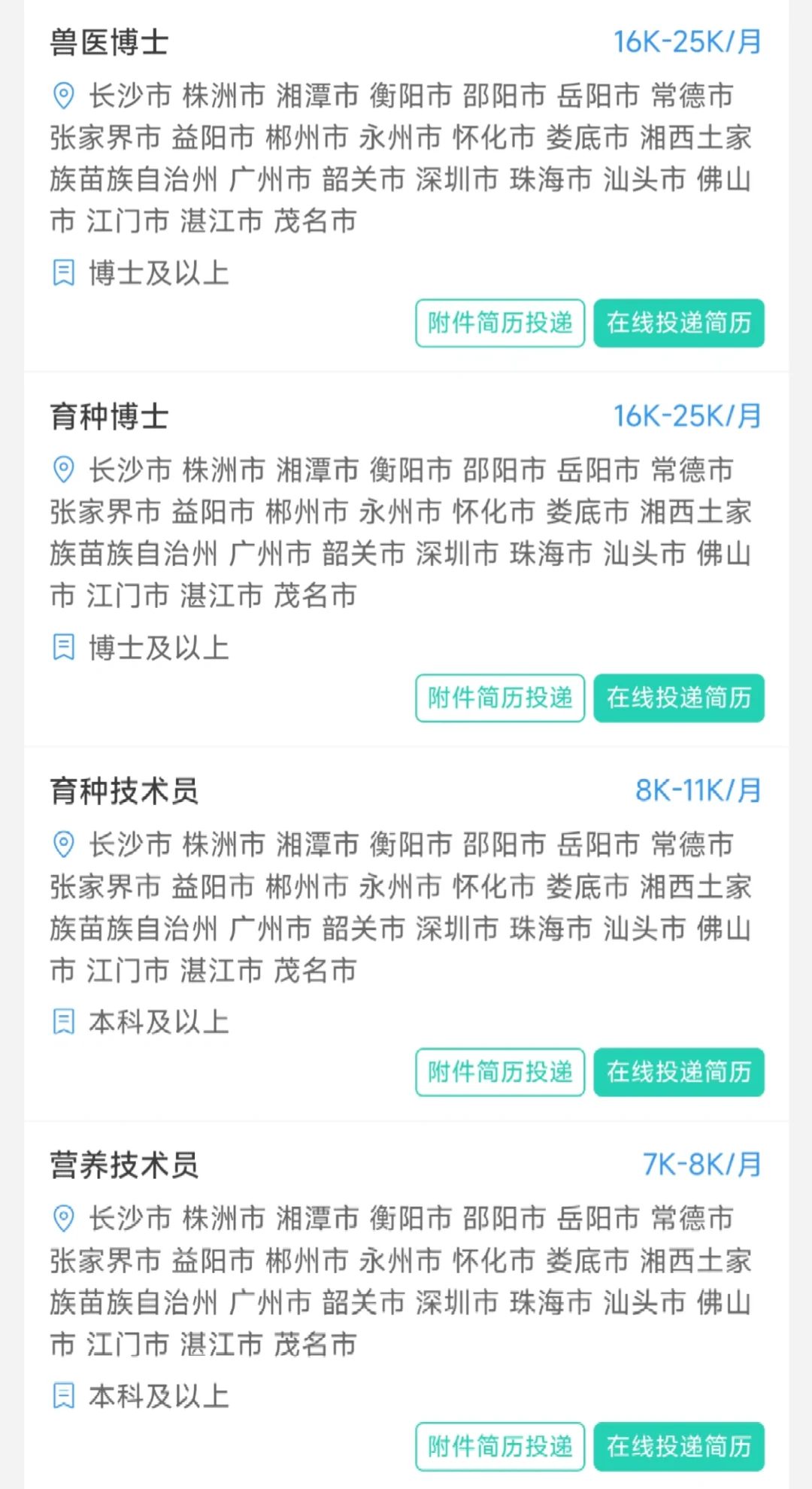 ［广东天农食品集团］动医、动科等
