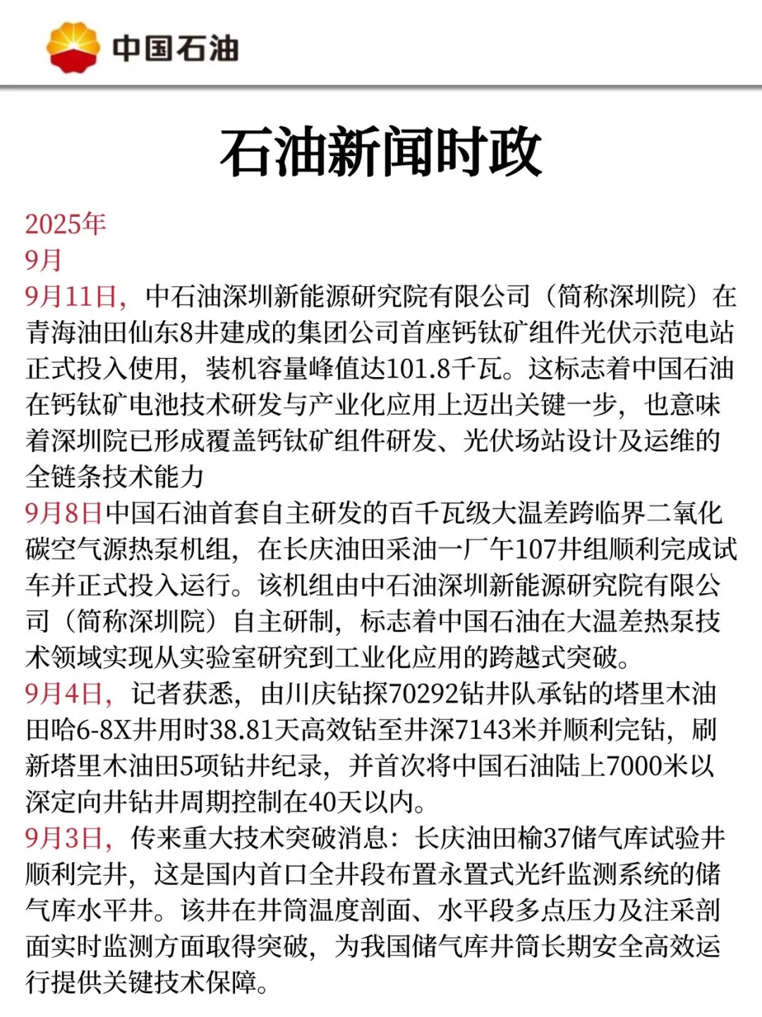 给准备中石油秋招的友友们一个野路子