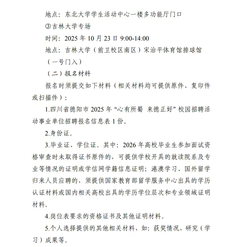 2025德阳市人才引进招聘150人