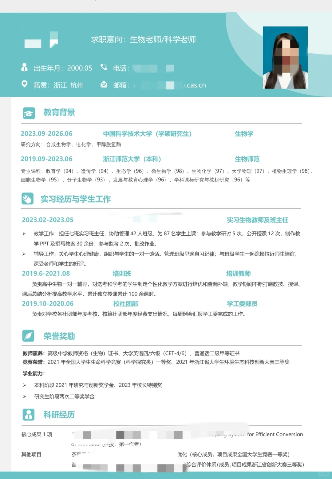 想参加师范学校秋招，求大家帮忙看看简历