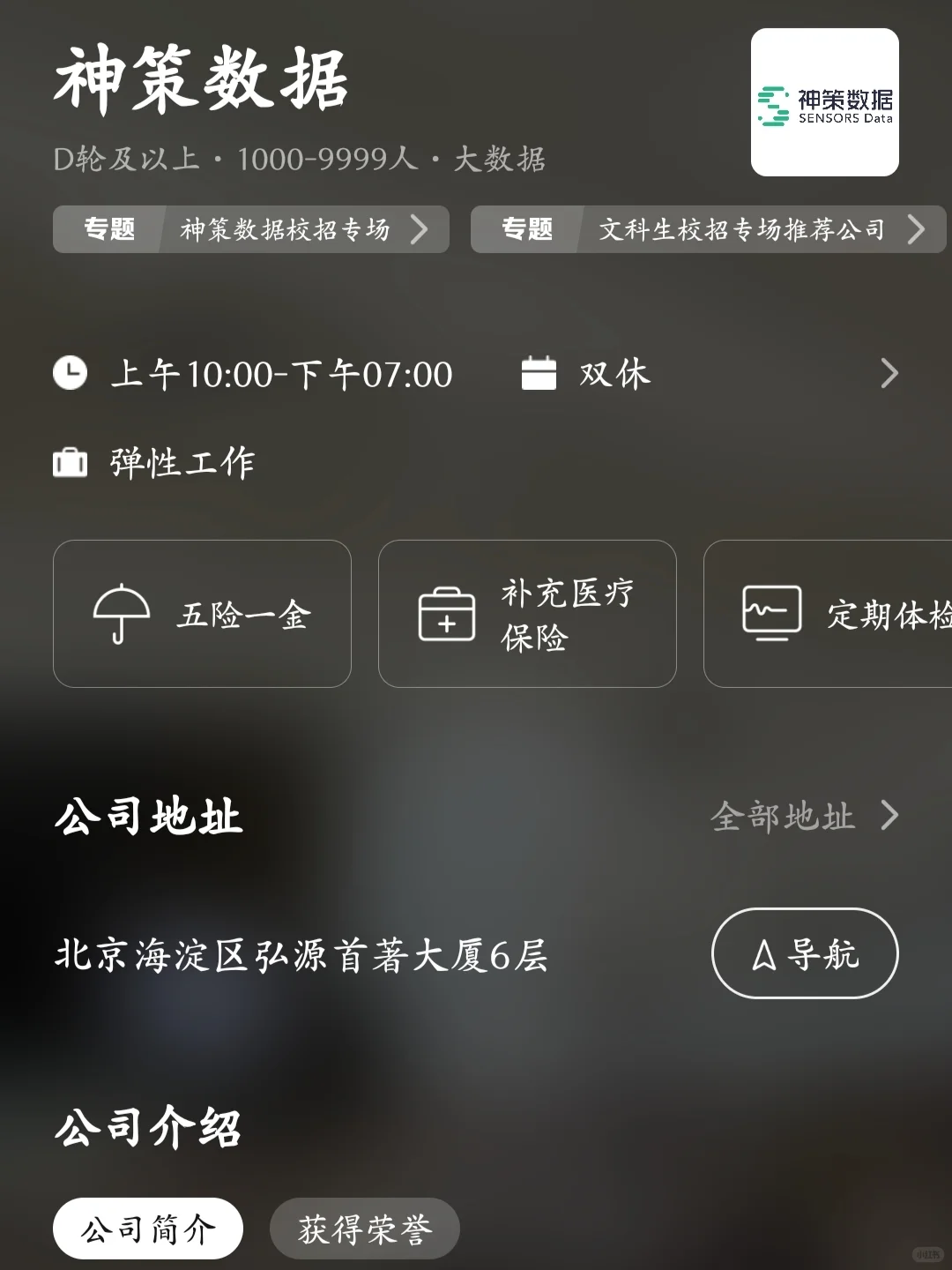 筛选北京小而美公司