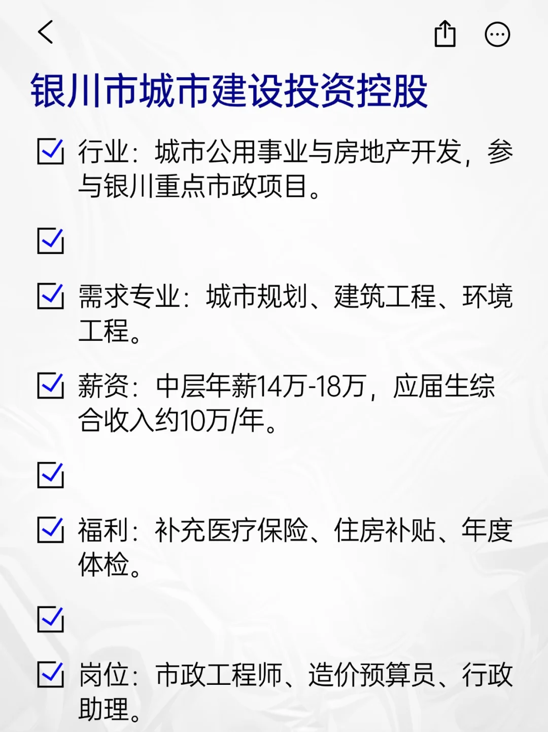 💫冷门但意外好进的央国企——银川