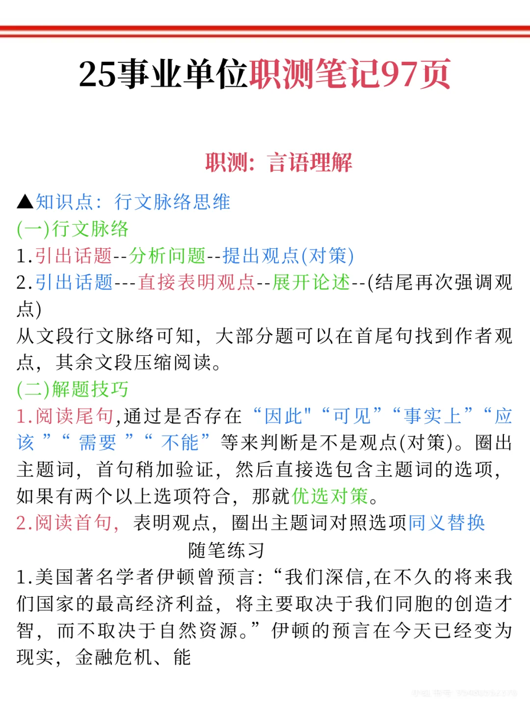 新疆事业编考试，倒计时18天，时证预测已出