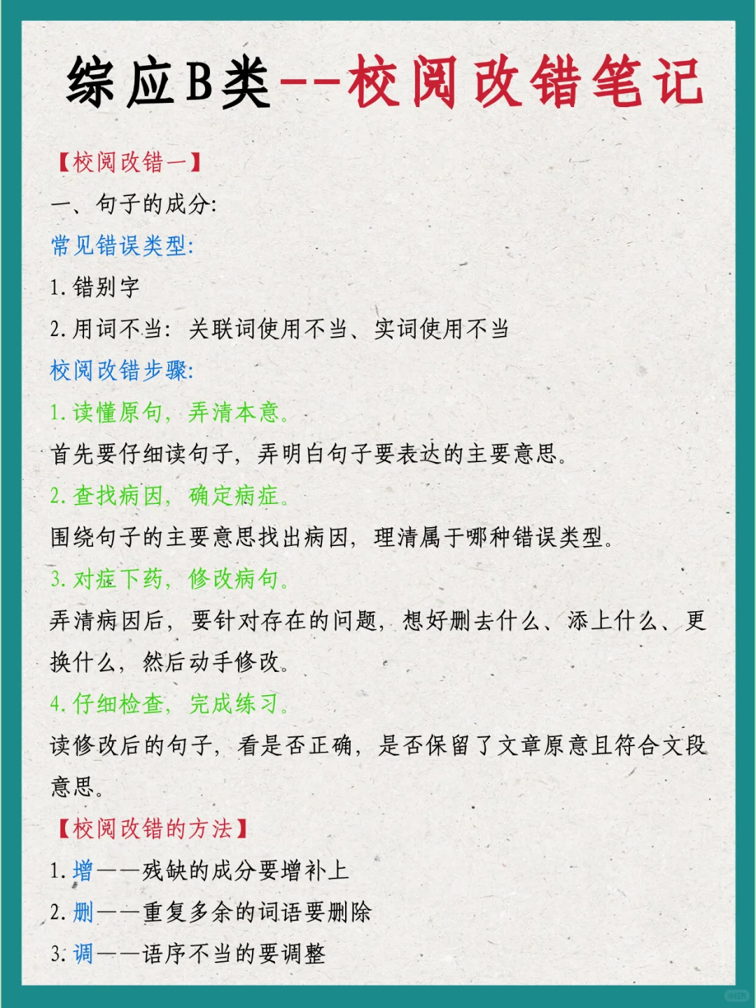 考编进步最快的方式，没有之一(仅适用B类)