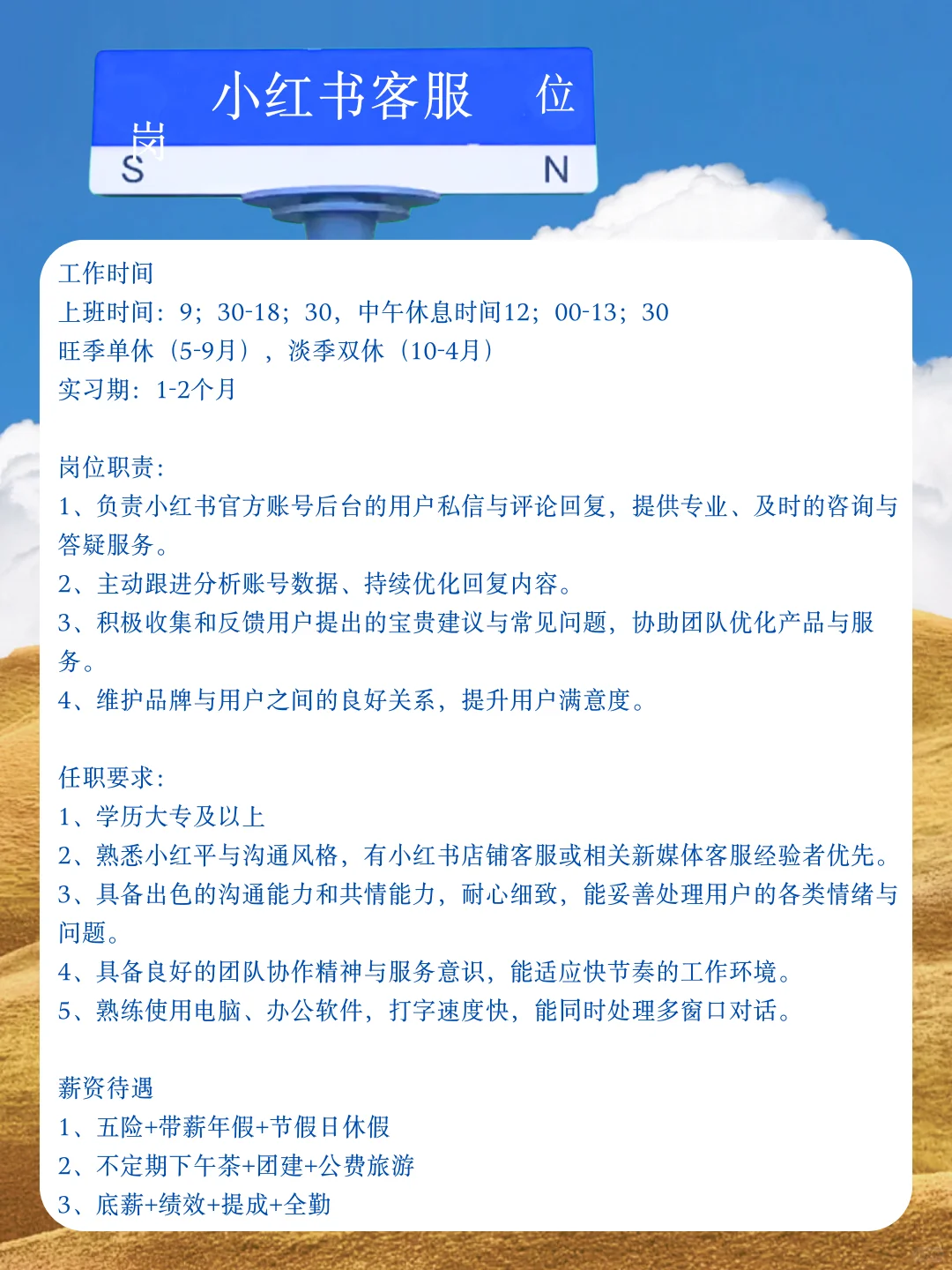招聘📣｜和我们一起在旅行社上班