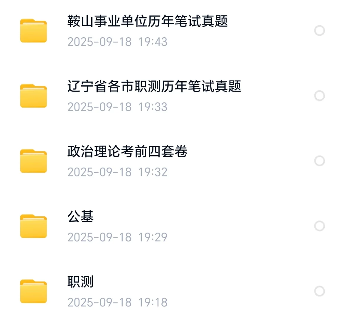 需要备考资料和历年笔试真题的进来领取