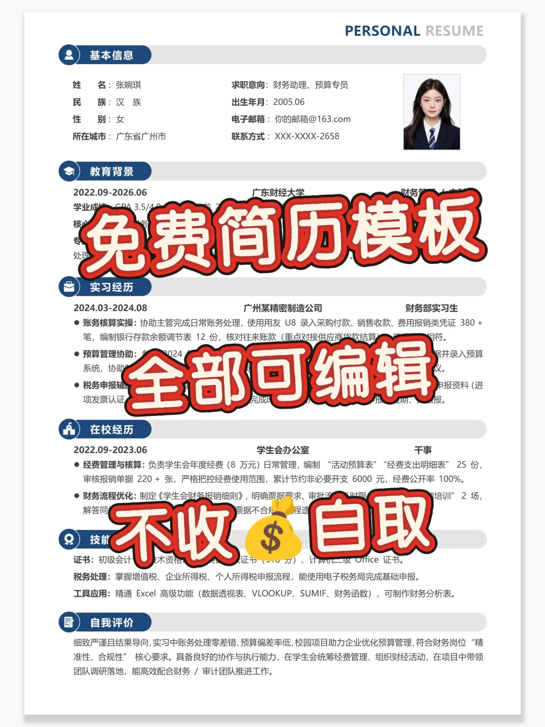 简历模板｜3 分钟简历急救，手机也能做