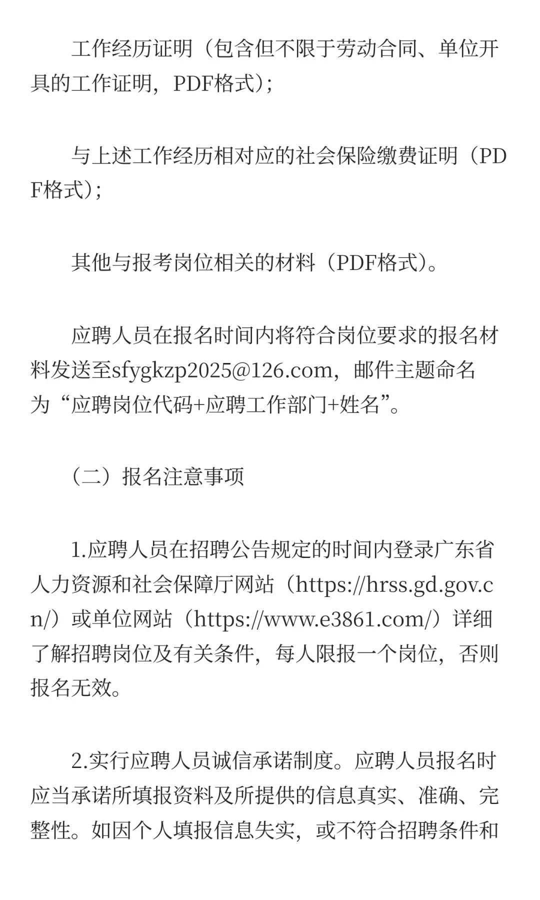 招聘214名,广东省妇幼保健院2025年公开招聘