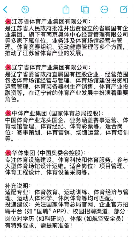 秋招一定要去试试的央国企——体育类