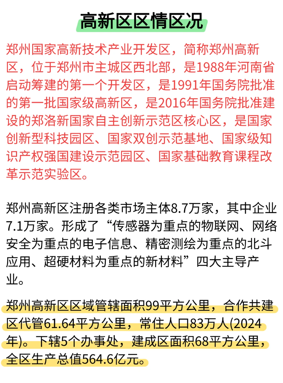 25郑州高新区社区工作者招聘，大概率考这些
