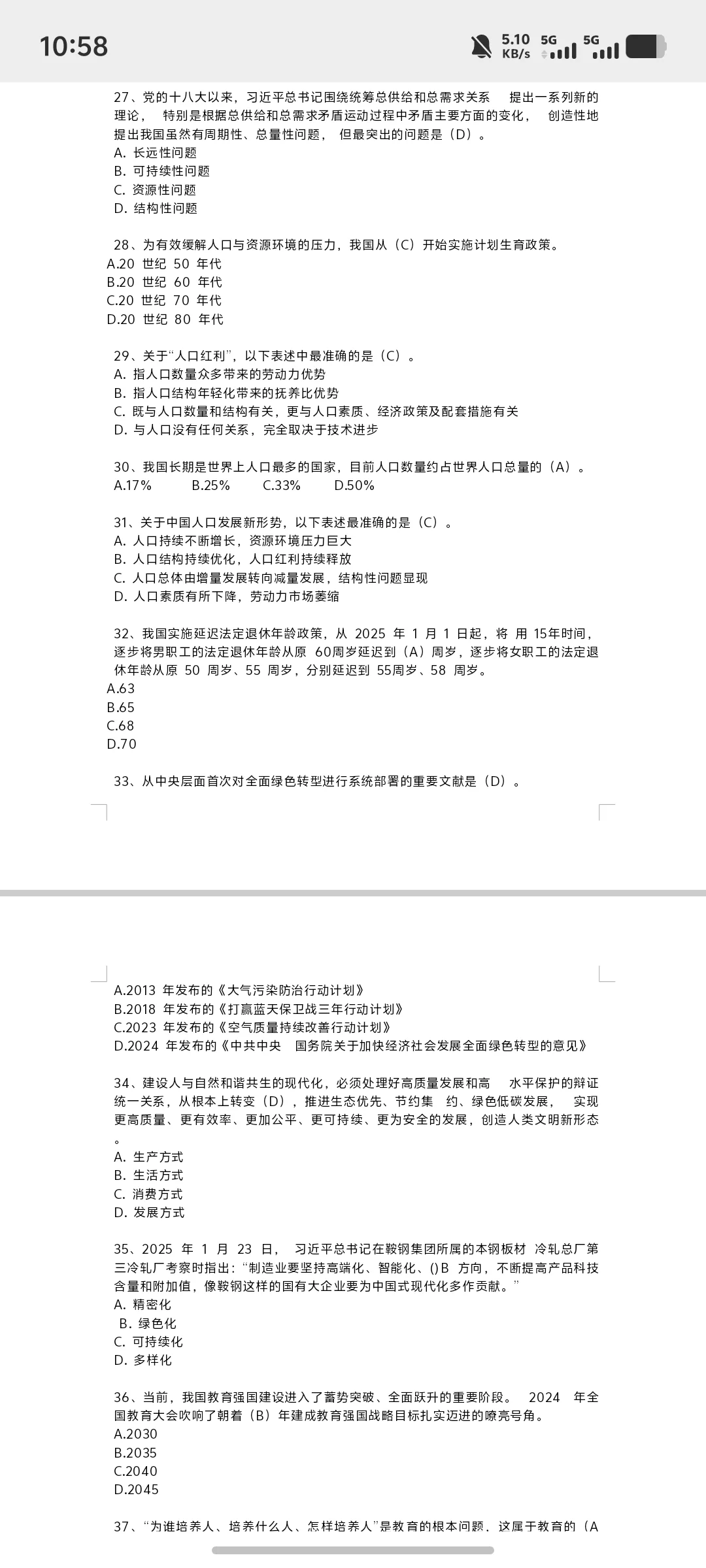 2024-2025 年形式与政策