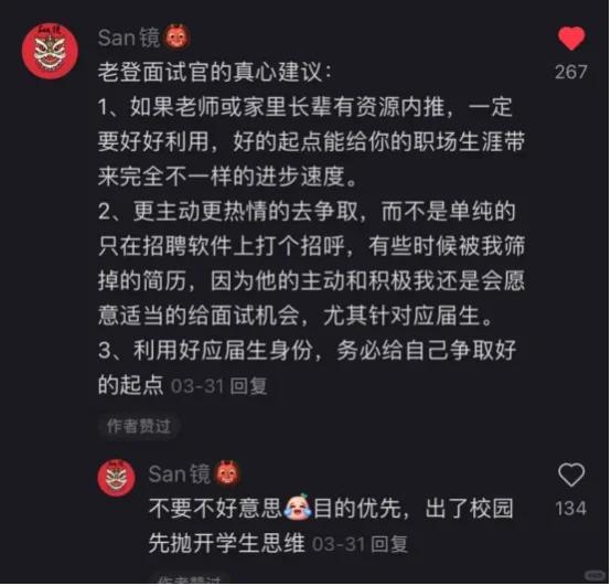 刷到国企秋招大神的神级经验惊呆我了