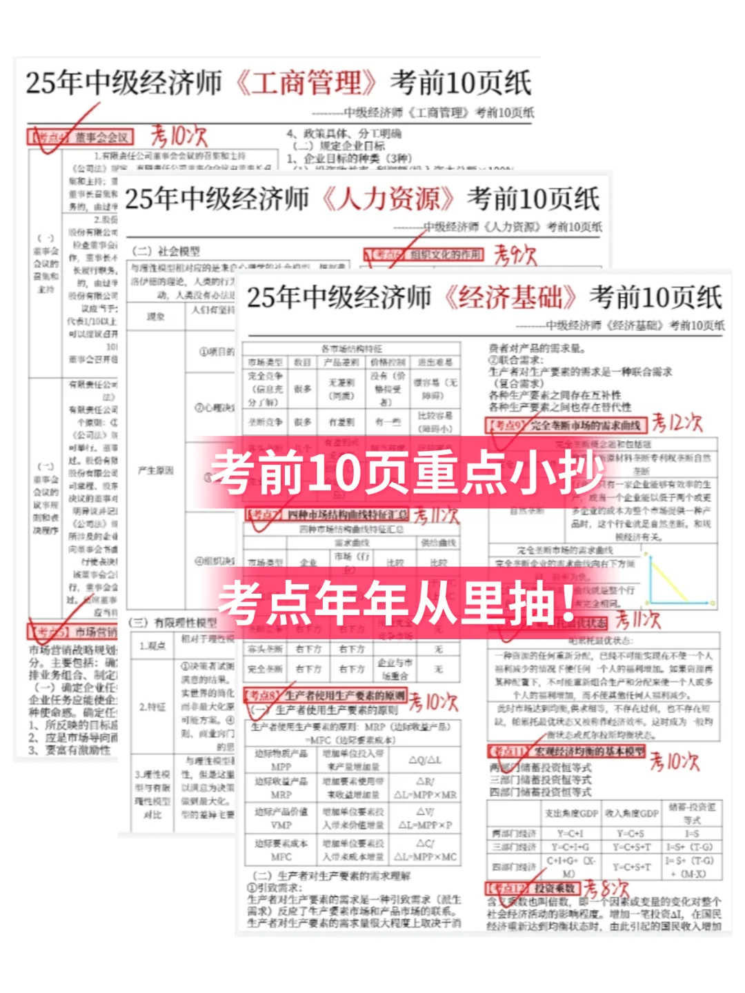 姐去年40天极限过了中级经济师（邪修版）