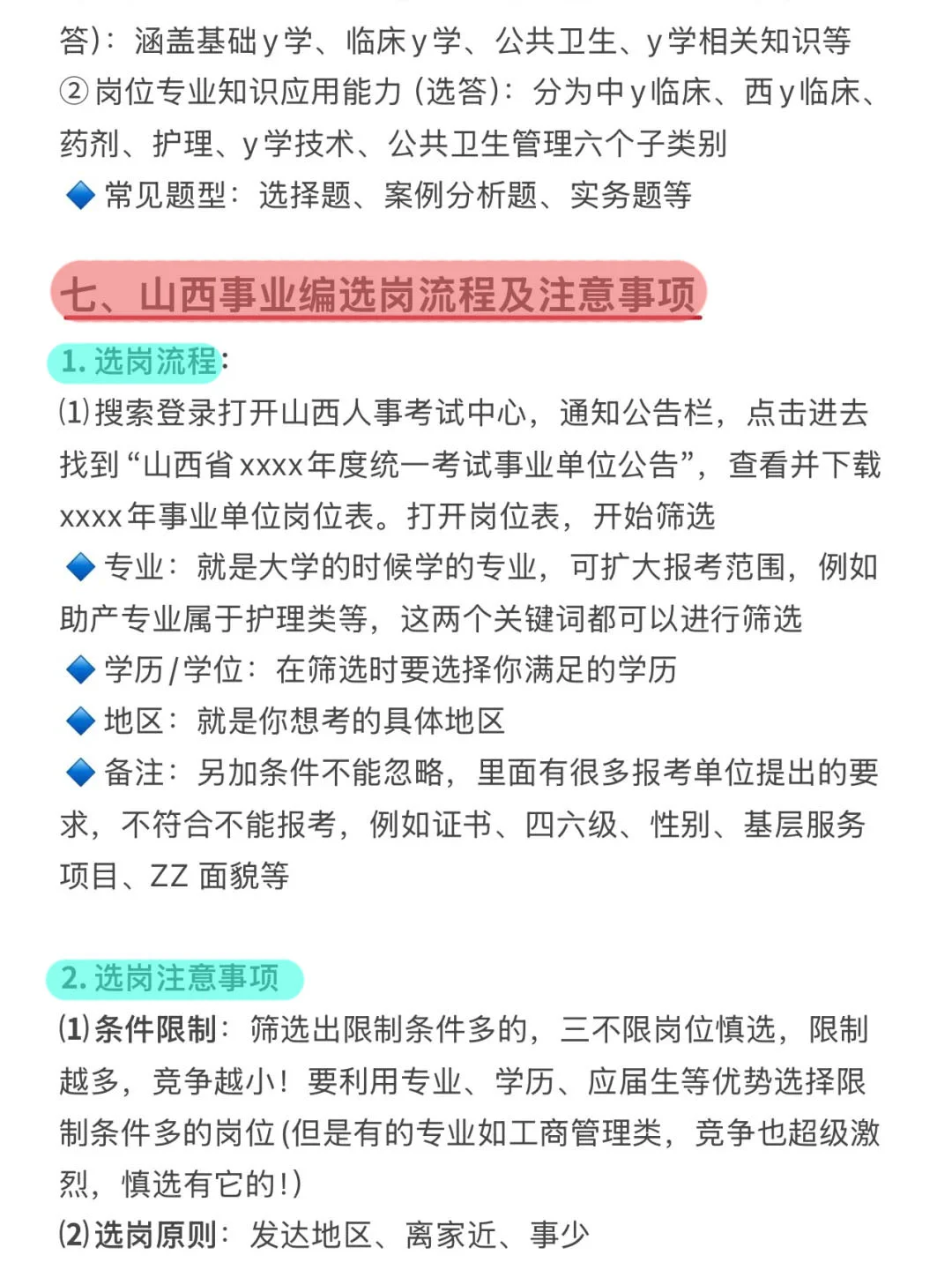 因为考上了说下山西事业编的强度！！