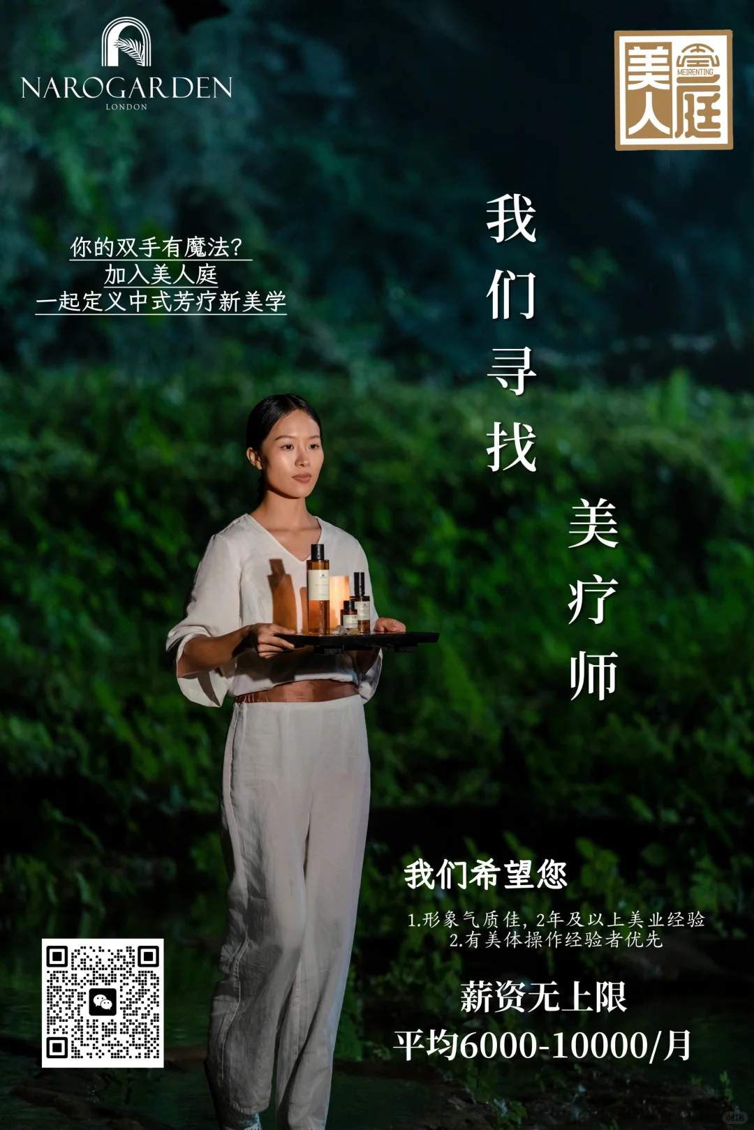 急聘美容师、美体师、美疗师♥️