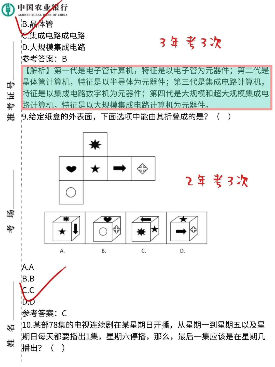 26中国农业银行笔试，就这3套卷，背完稳了