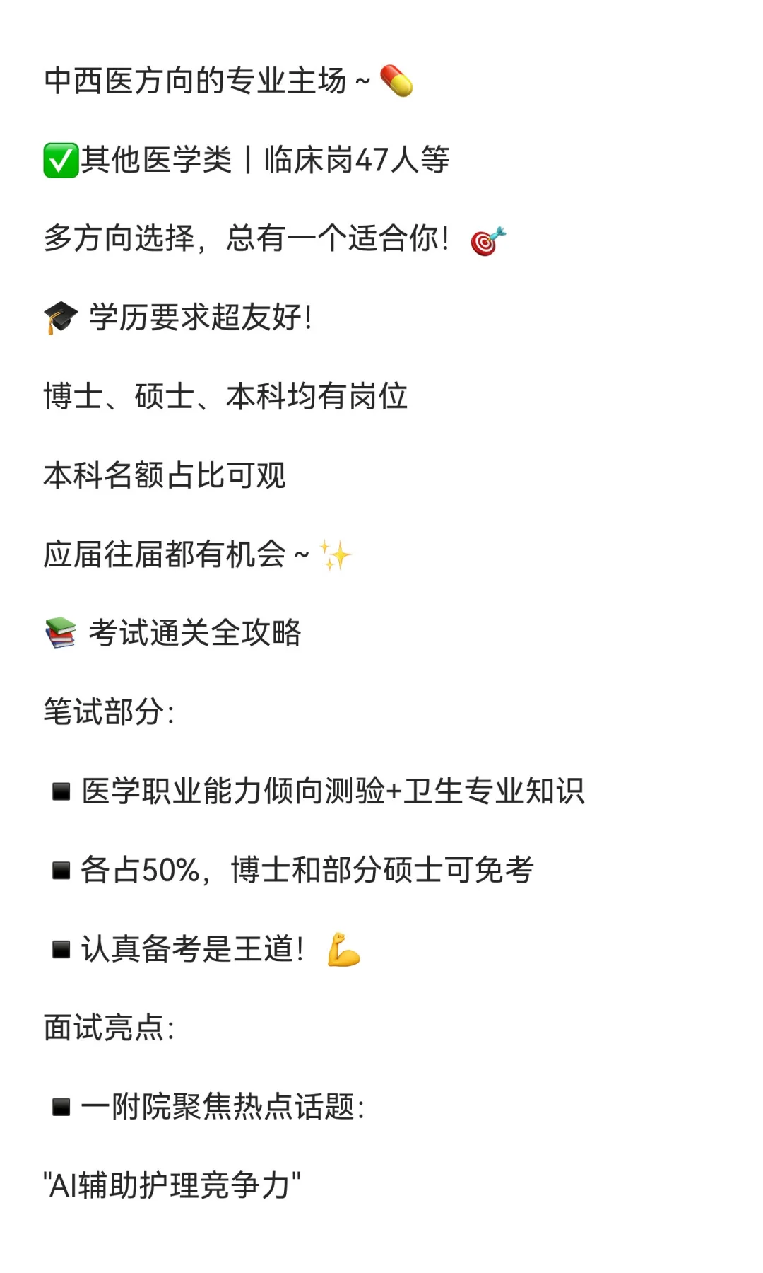 🔥2025天津中医药大学附属医院招聘统计！