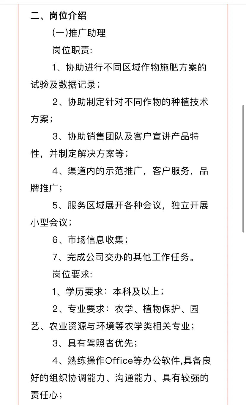 农学就业 | 比奥农科技术(天津)有限公司