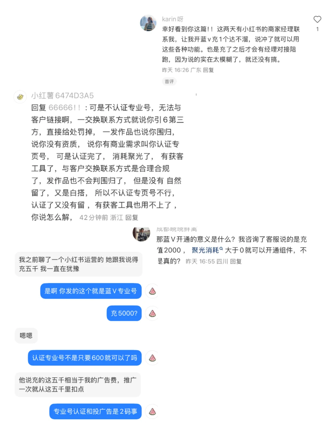别急开蓝V，看完这篇再决定