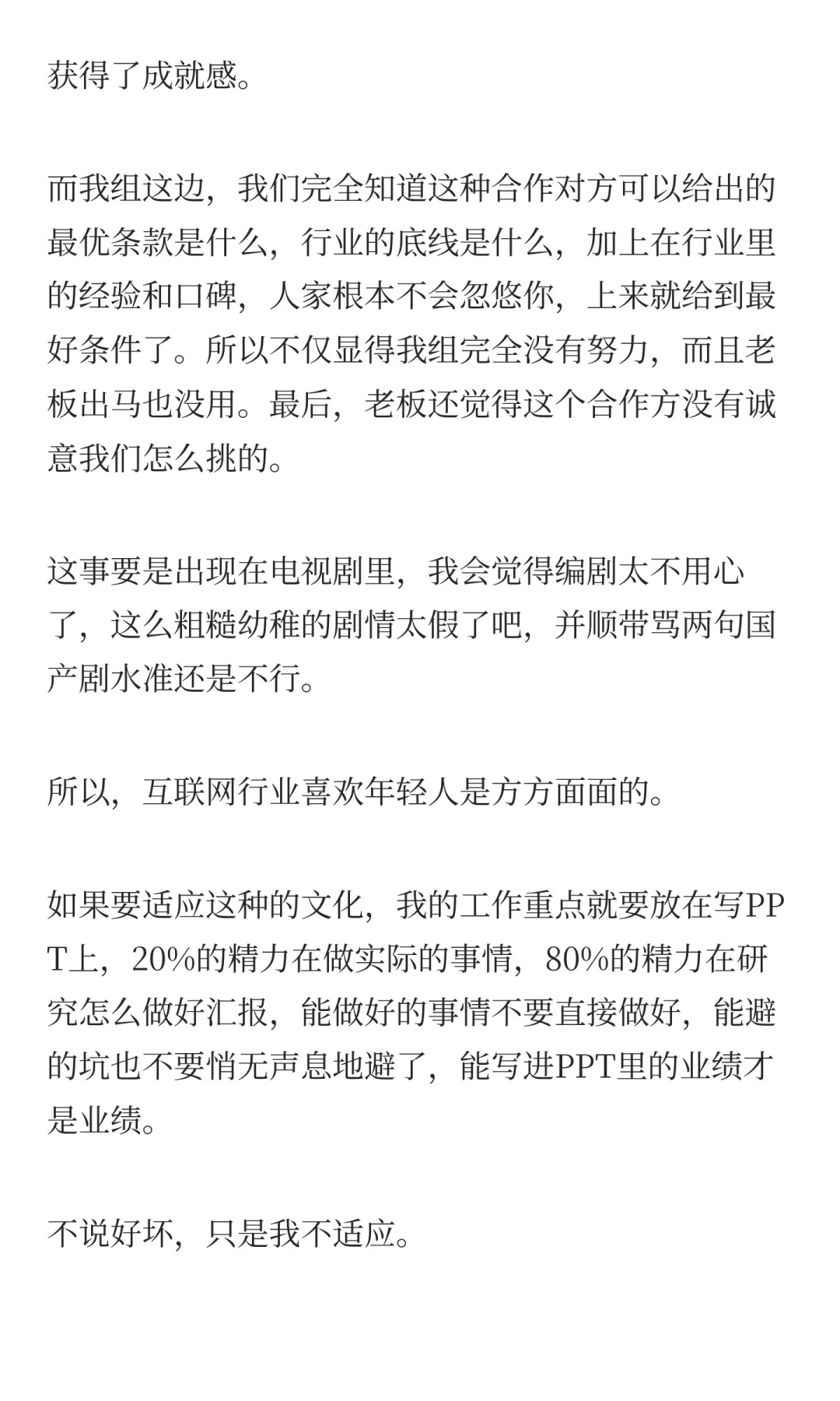 在摆烂半年后，我失业了