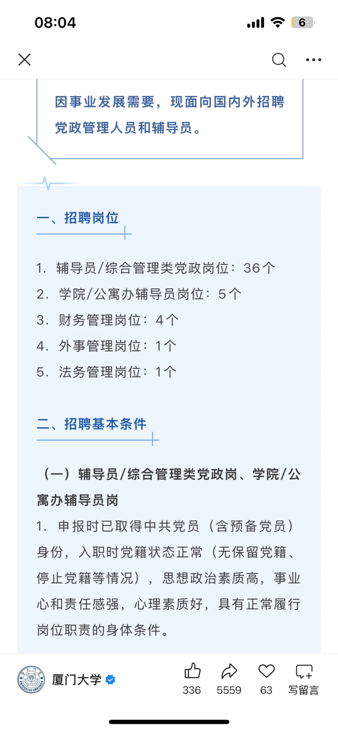 厦门大学招聘40+岗位！