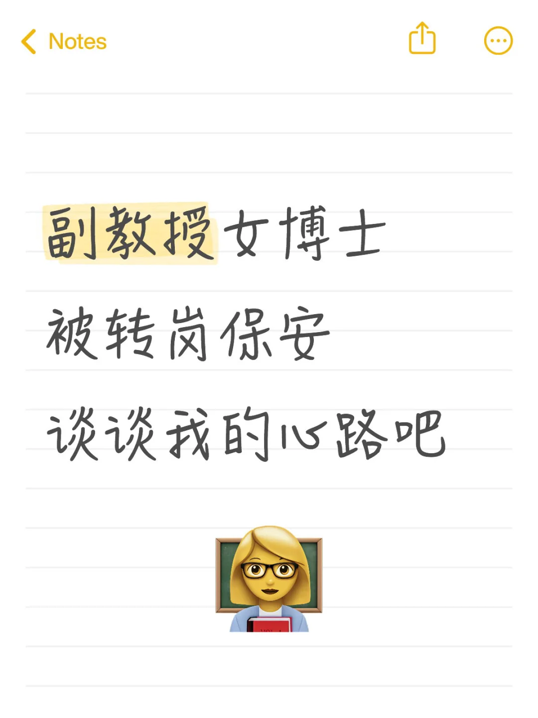 副教授女博士转岗保安，我在想什么