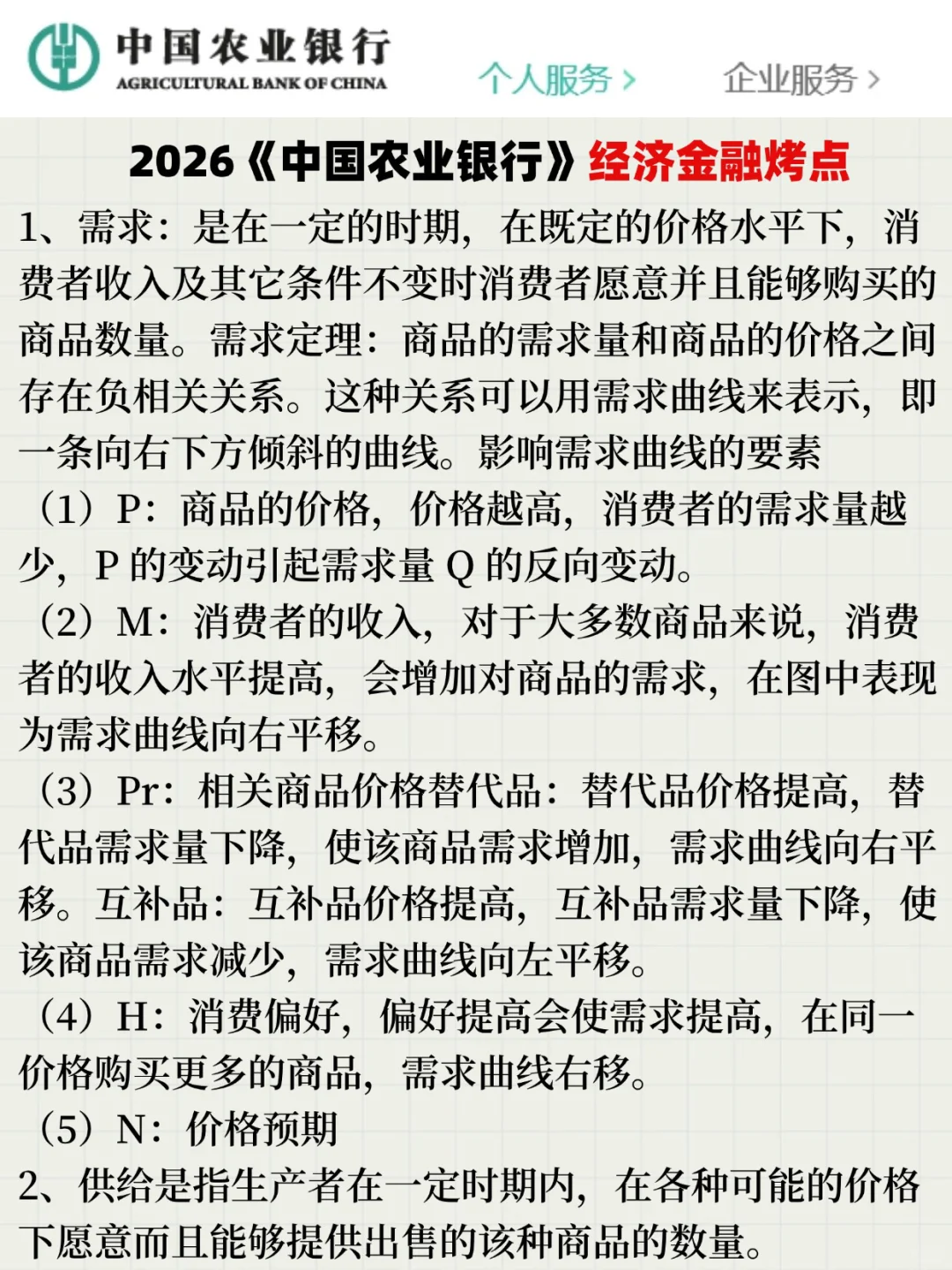 假如你从现在开始备考农业银行（进面版）