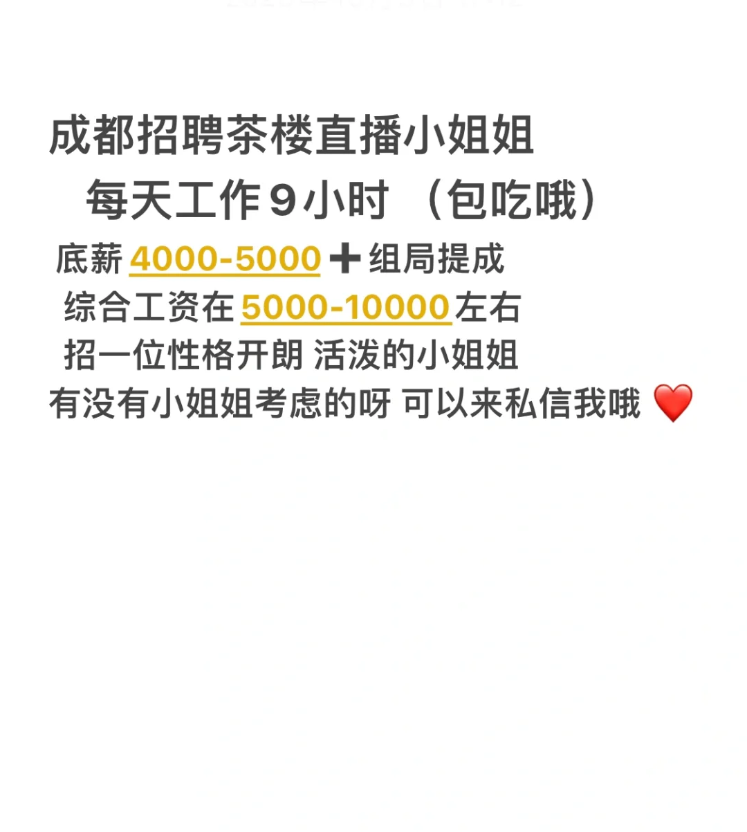 招聘茶楼直播小姐姐