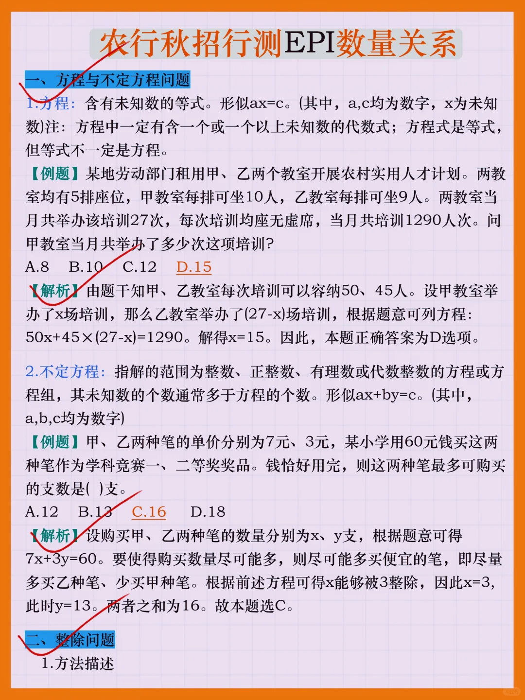 下周农行秋招，放心玩白，反正重复率90％！
