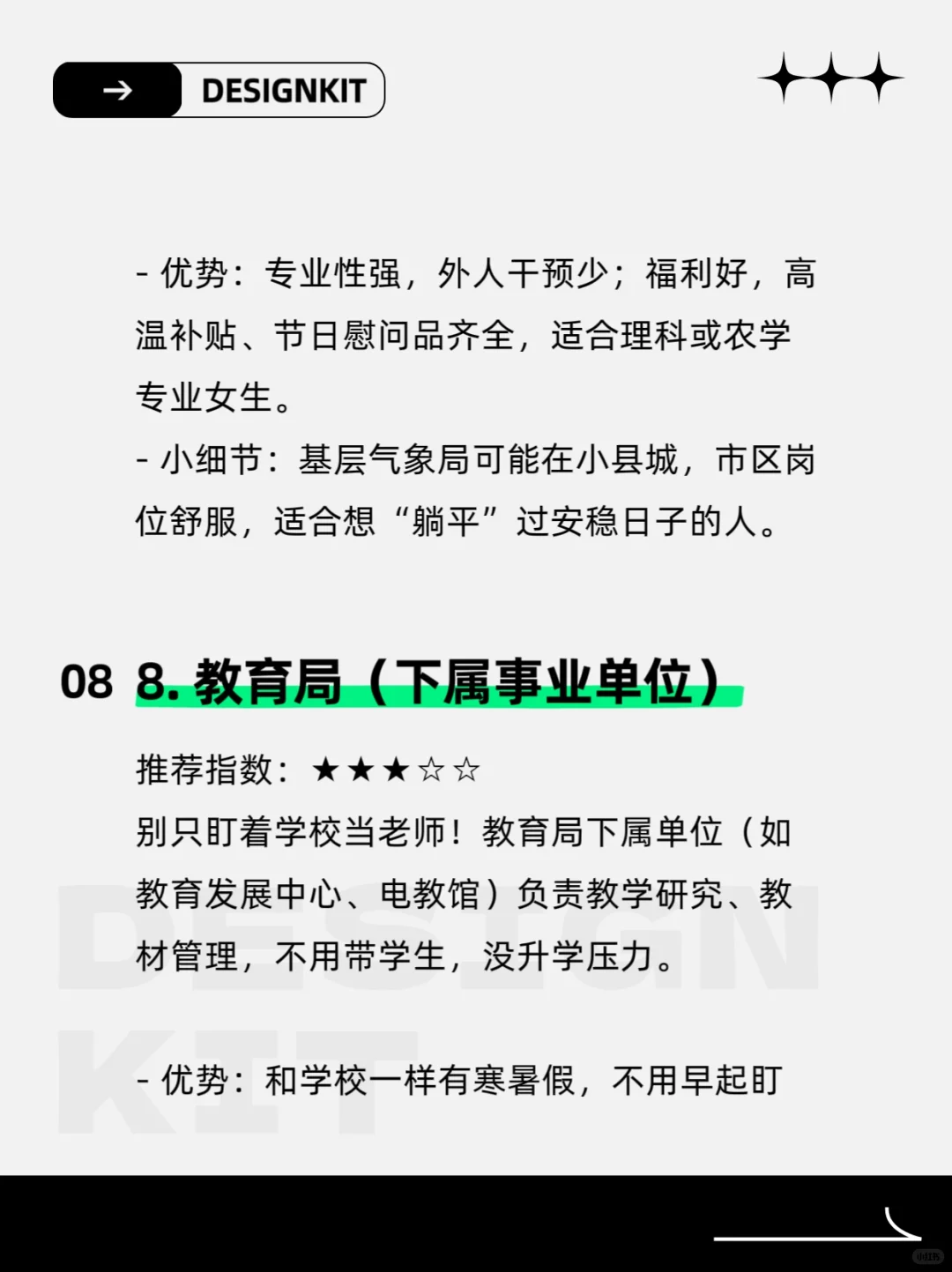 体制内最适合女生的10个神仙单位！