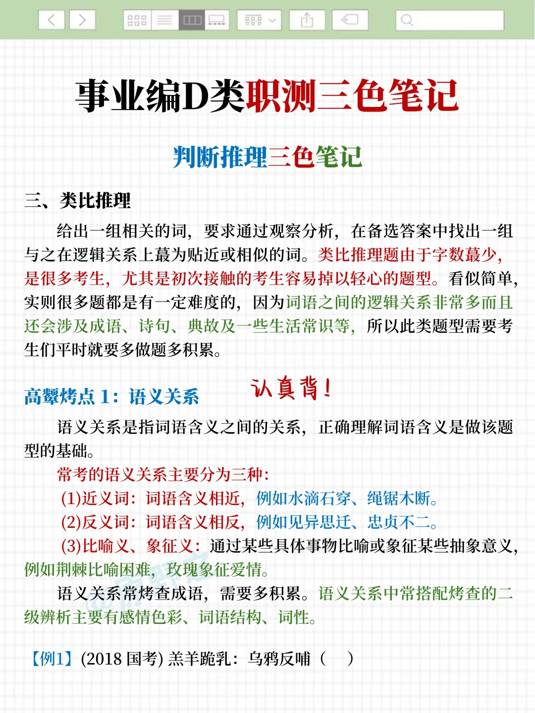 24下事业编D类其实很水，3h背完120分