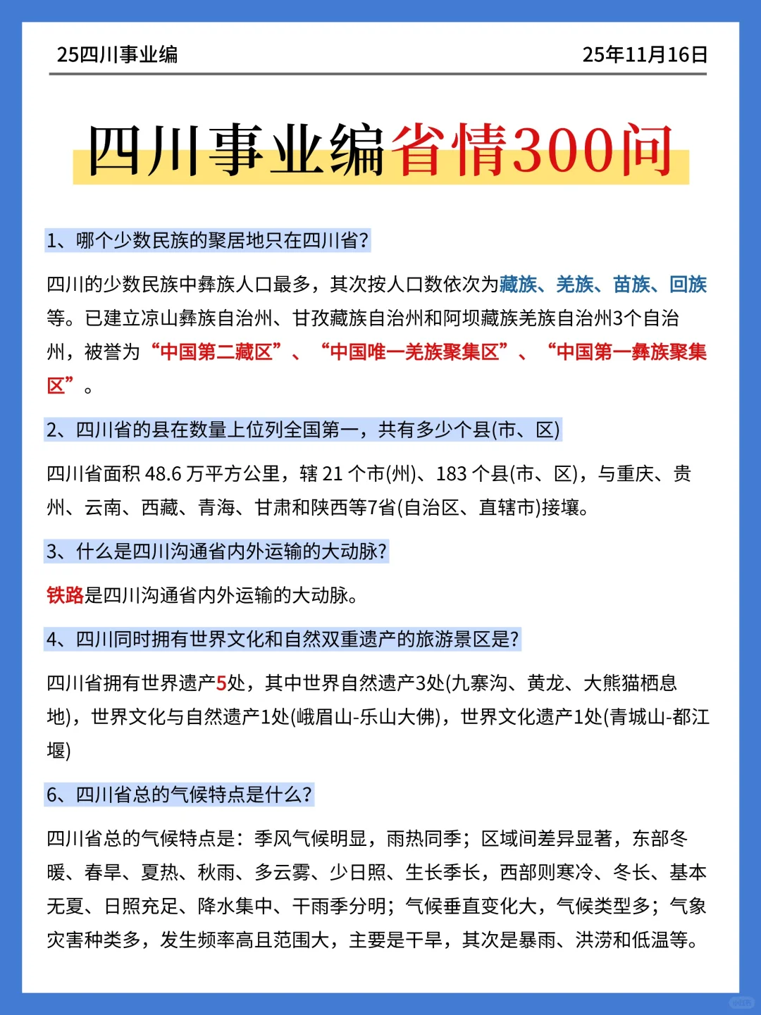 四川事业编时政去年压中挺多，看看今年咋样
