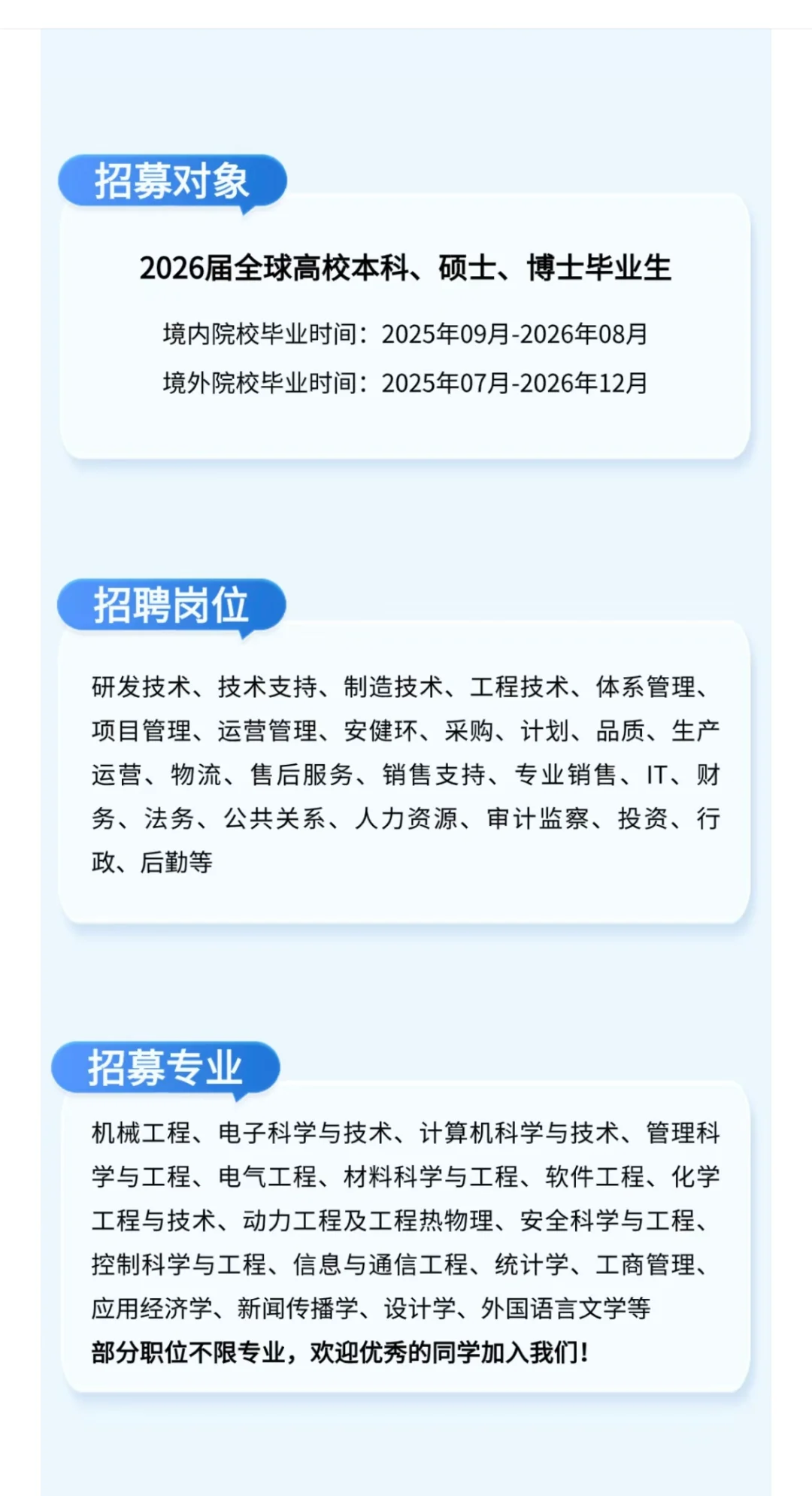 10月10日，比亚迪2026届校园招聘正式启动