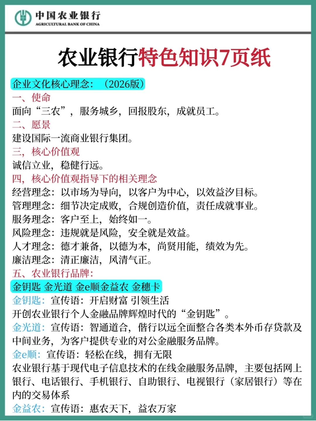 26农行秋招反正就这600题，5天背完保底89分
