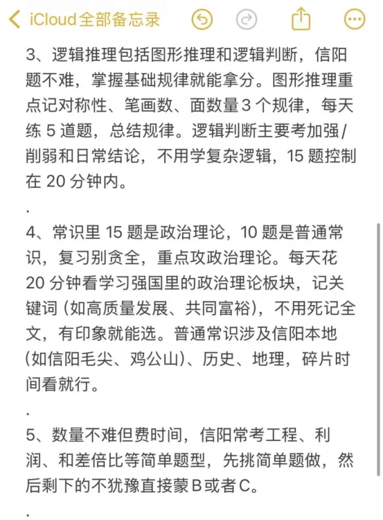 其实信阳事业编不用全都学完